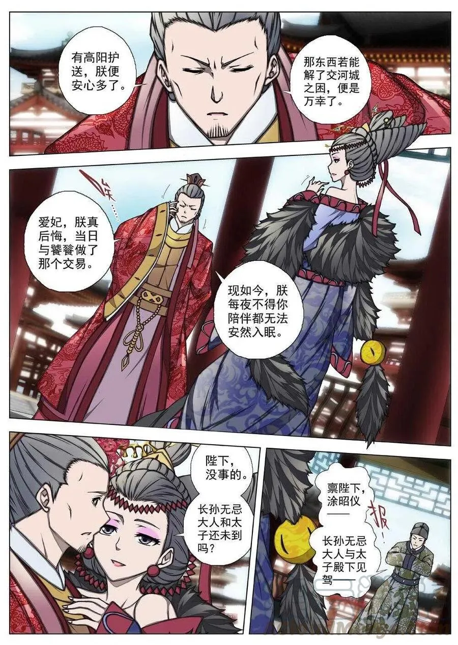 54 被桎梏的神（四） 第7页