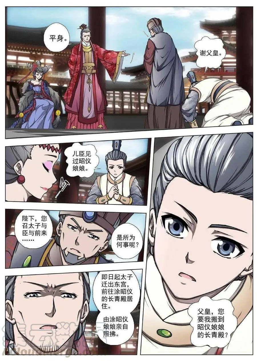 54 被桎梏的神（四） 第9页