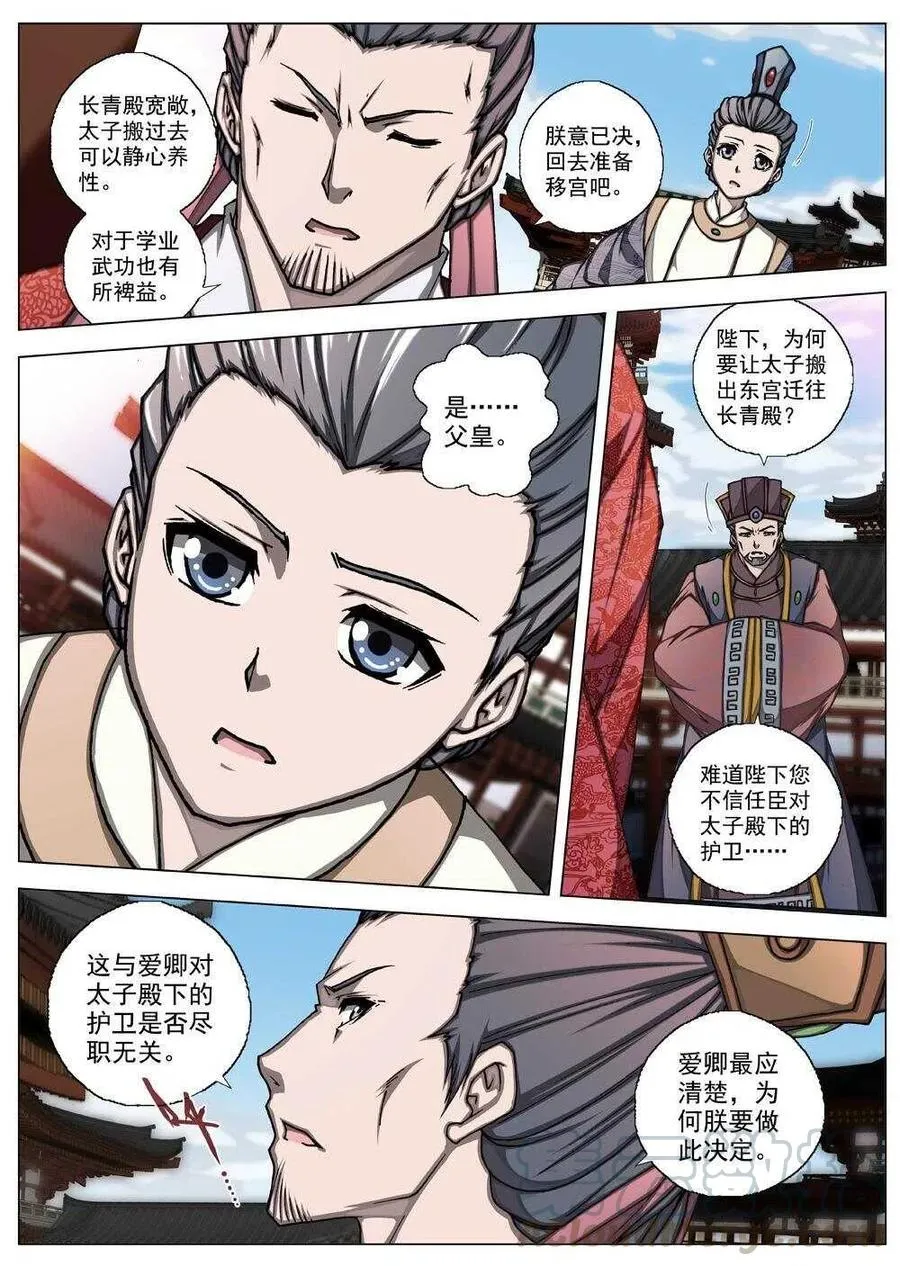 54 被桎梏的神（四） 第10页