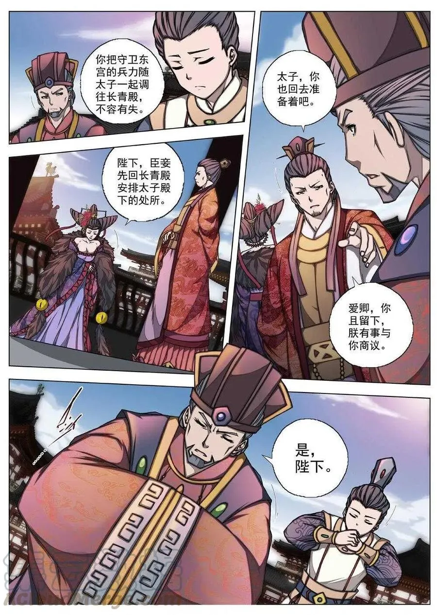 54 被桎梏的神（四） 第11页