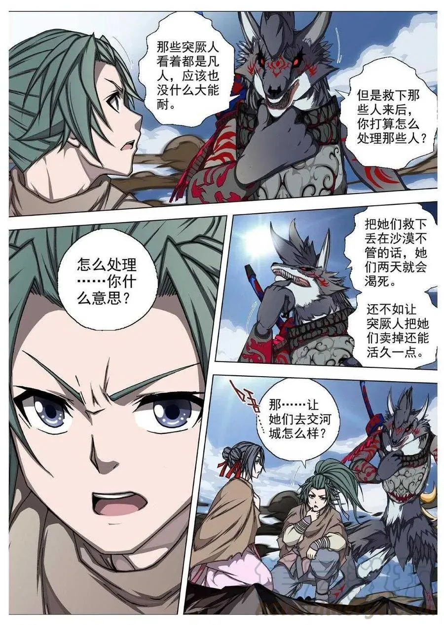 56 被桎梏的神（六） 第1页