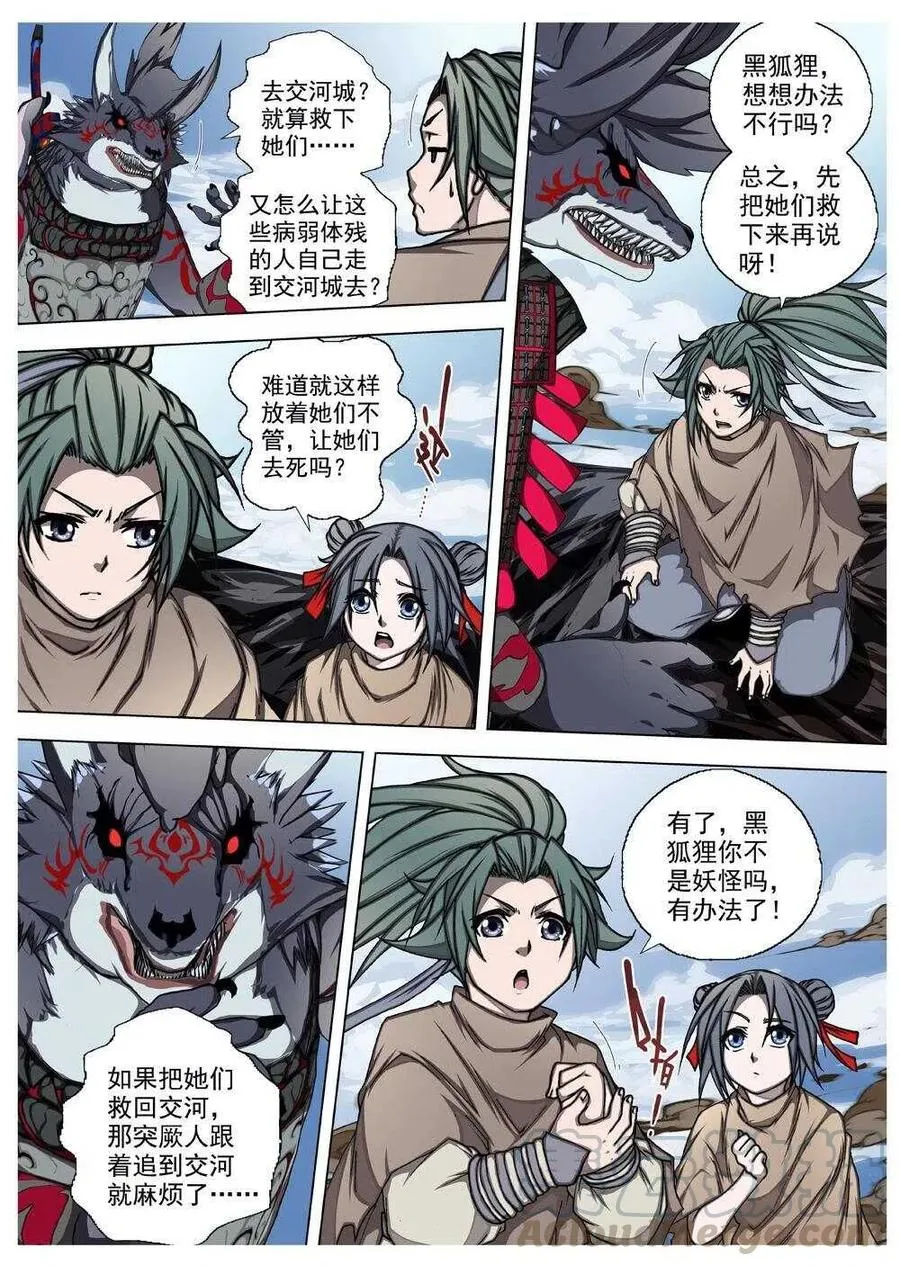 56 被桎梏的神（六） 第2页