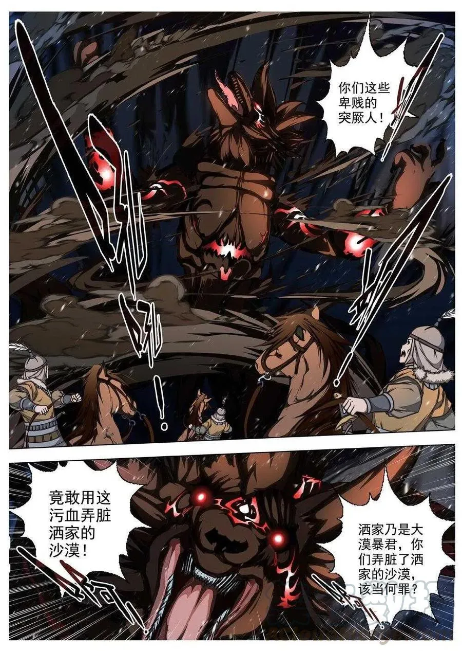 56 被桎梏的神（六） 第5页