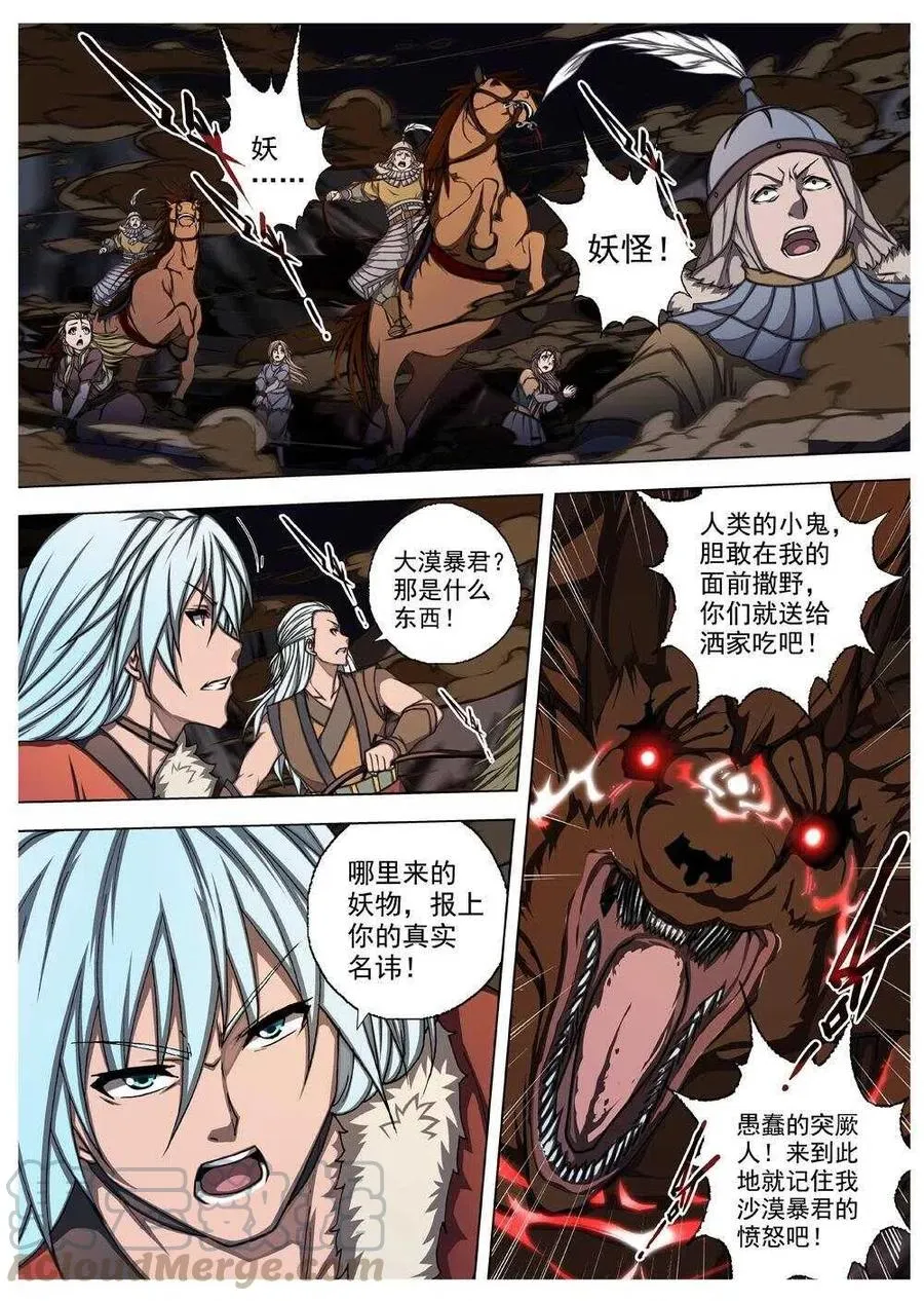 56 被桎梏的神（六） 第6页