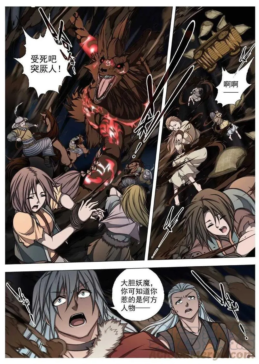56 被桎梏的神（六） 第7页