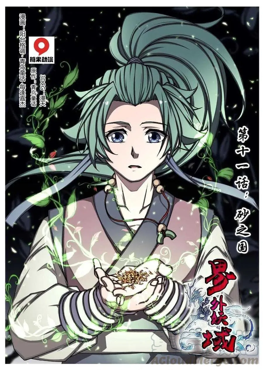 57 砂之国（一） 第1页