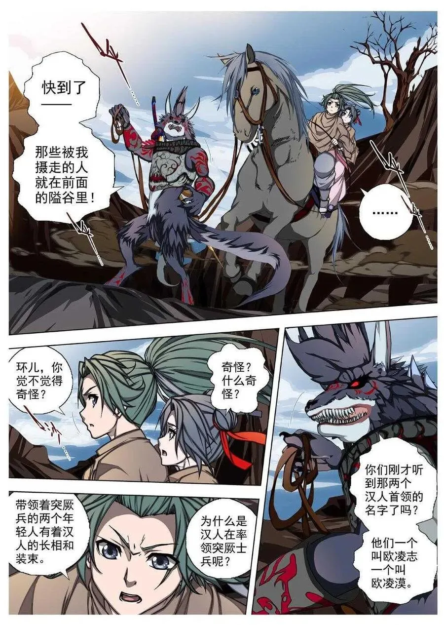 57 砂之国（一） 第2页