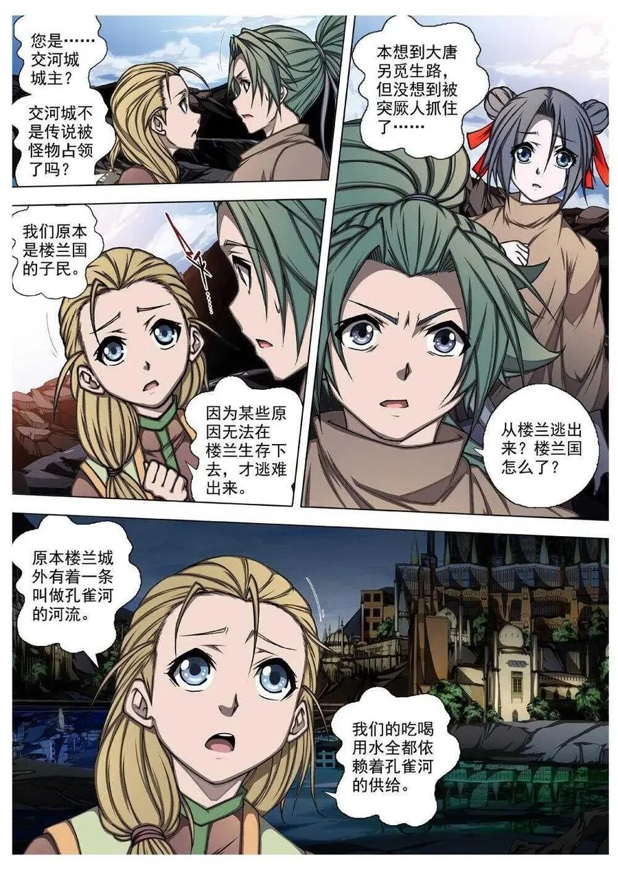 57 砂之国（一） 第8页