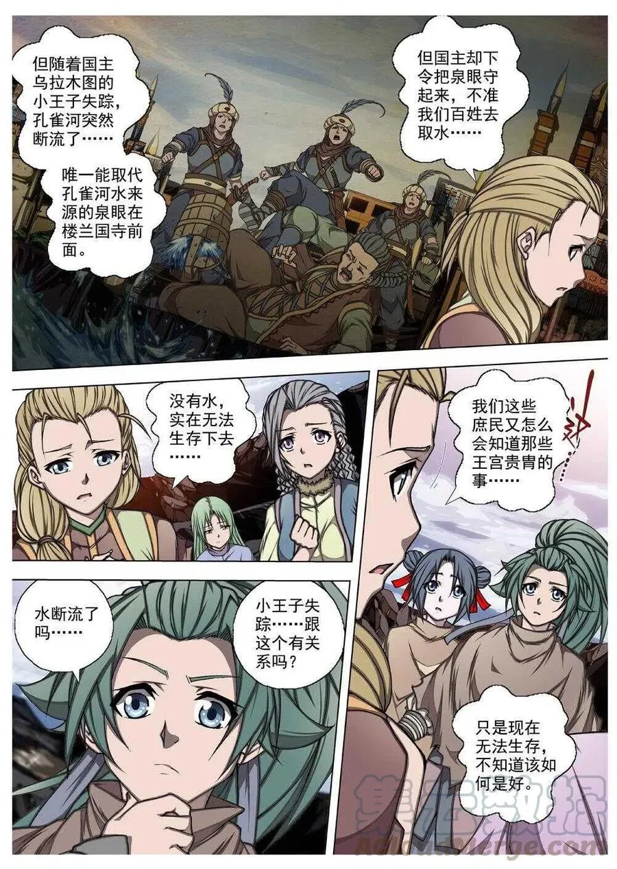 57 砂之国（一） 第9页