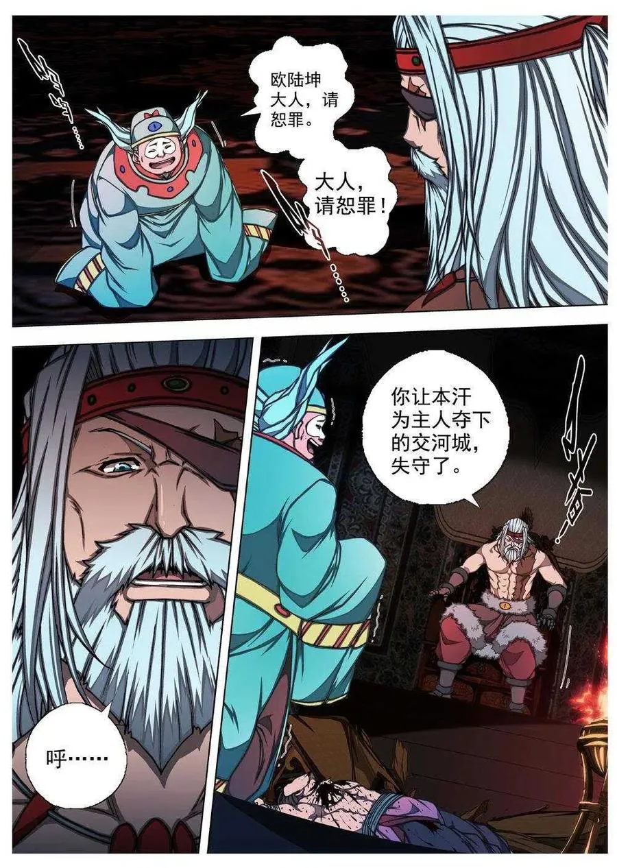 58 砂之国（二） 第12页