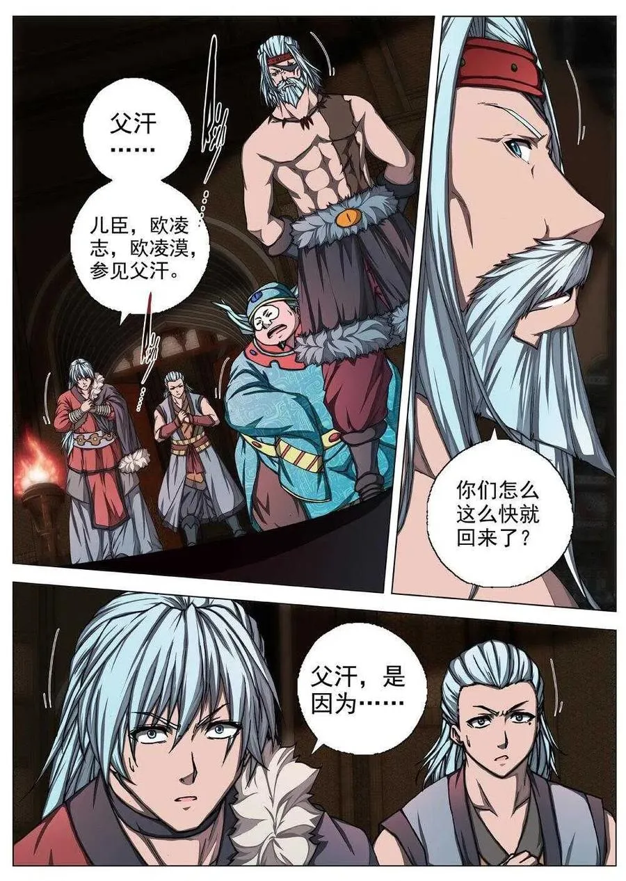 59 砂之国（三） 第4页