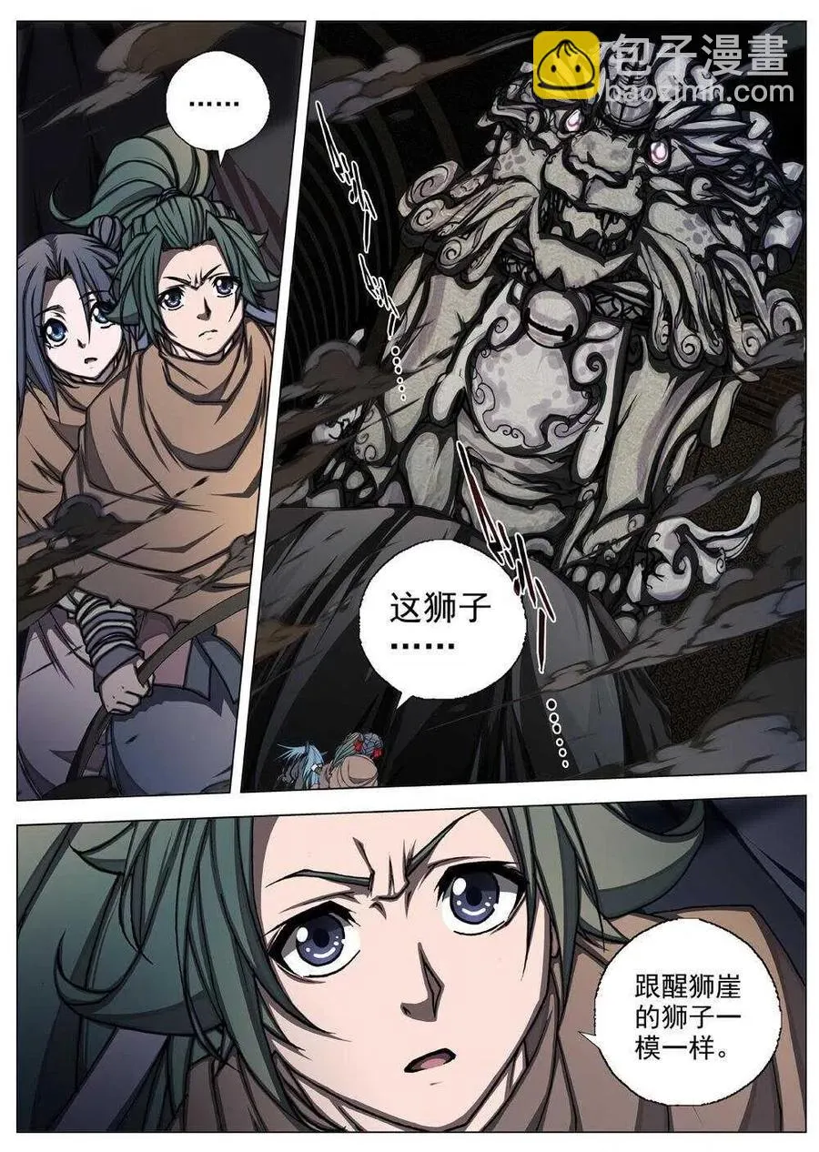 59 砂之国（三） 第8页