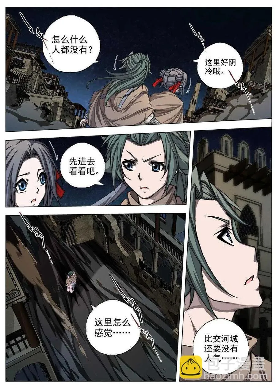 59 砂之国（三） 第10页