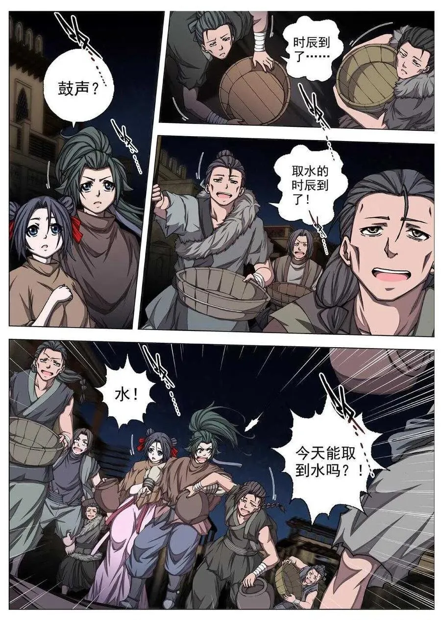 59 砂之国（三） 第12页