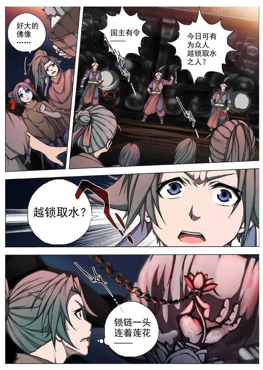 59 砂之国（三） 第14页