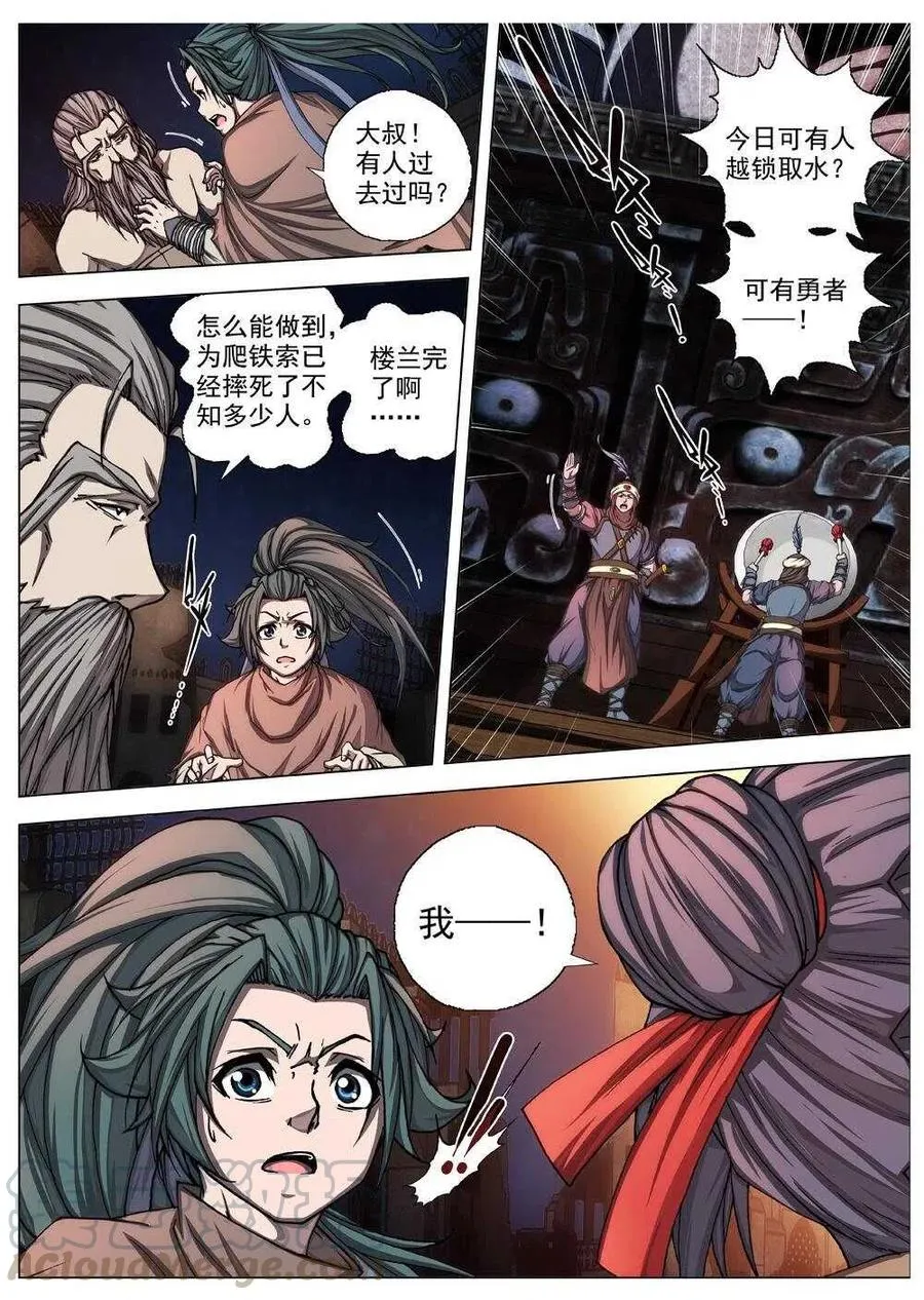 59 砂之国（三） 第17页