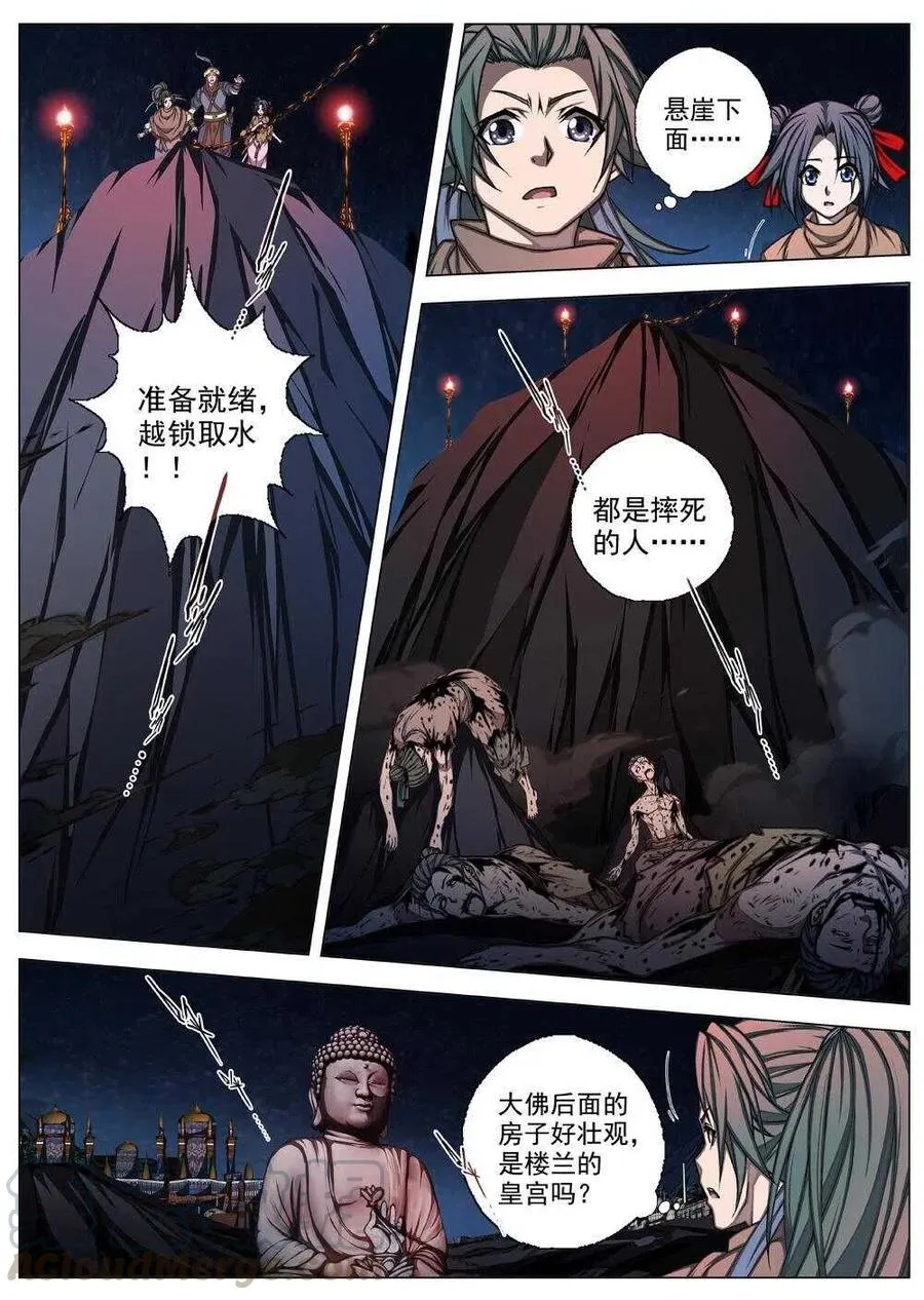 60 砂之国（四） 第4页
