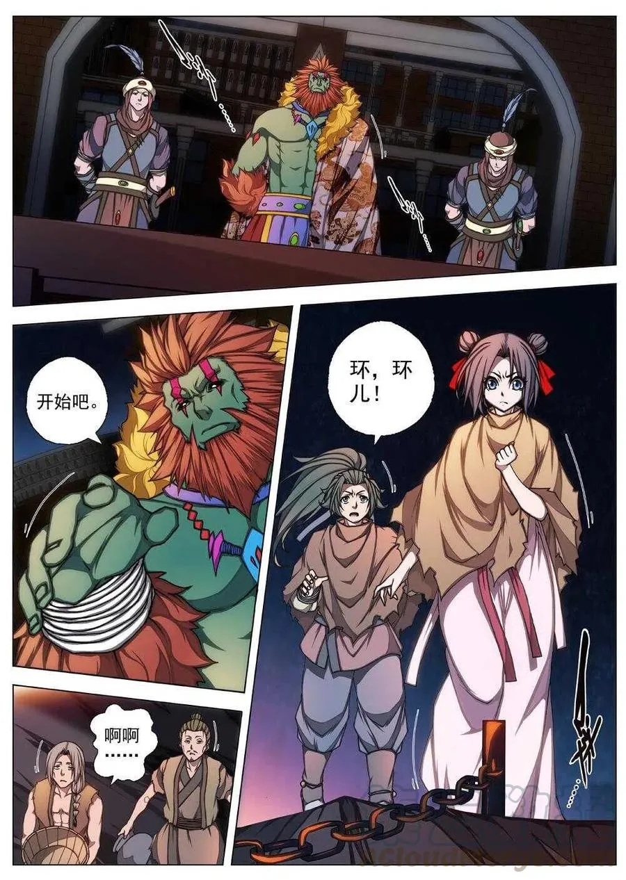 60 砂之国（四） 第5页