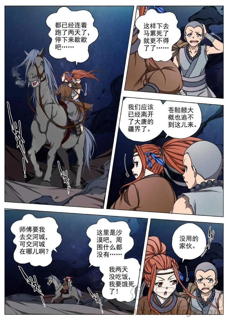 62 夜入突厥堡·上篇（一） 第11页