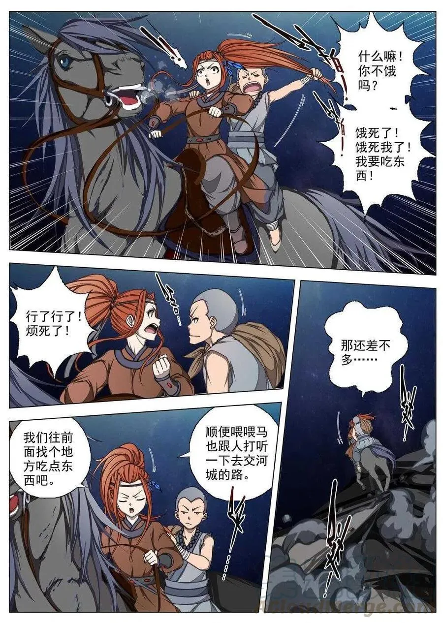 62 夜入突厥堡·上篇（一） 第12页