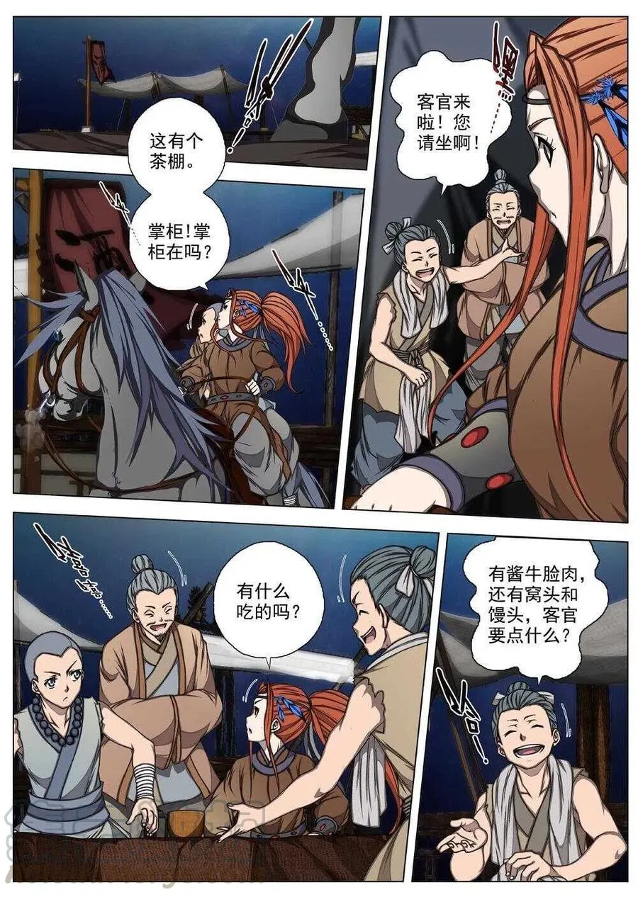 62 夜入突厥堡·上篇（一） 第13页
