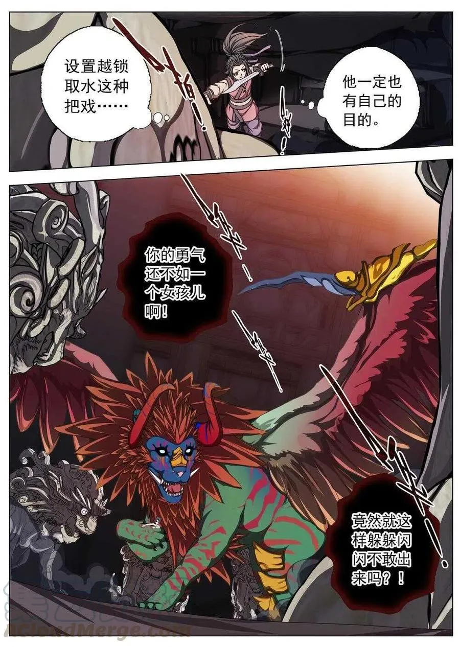 64 夜入突厥堡·上篇(三） 第7页