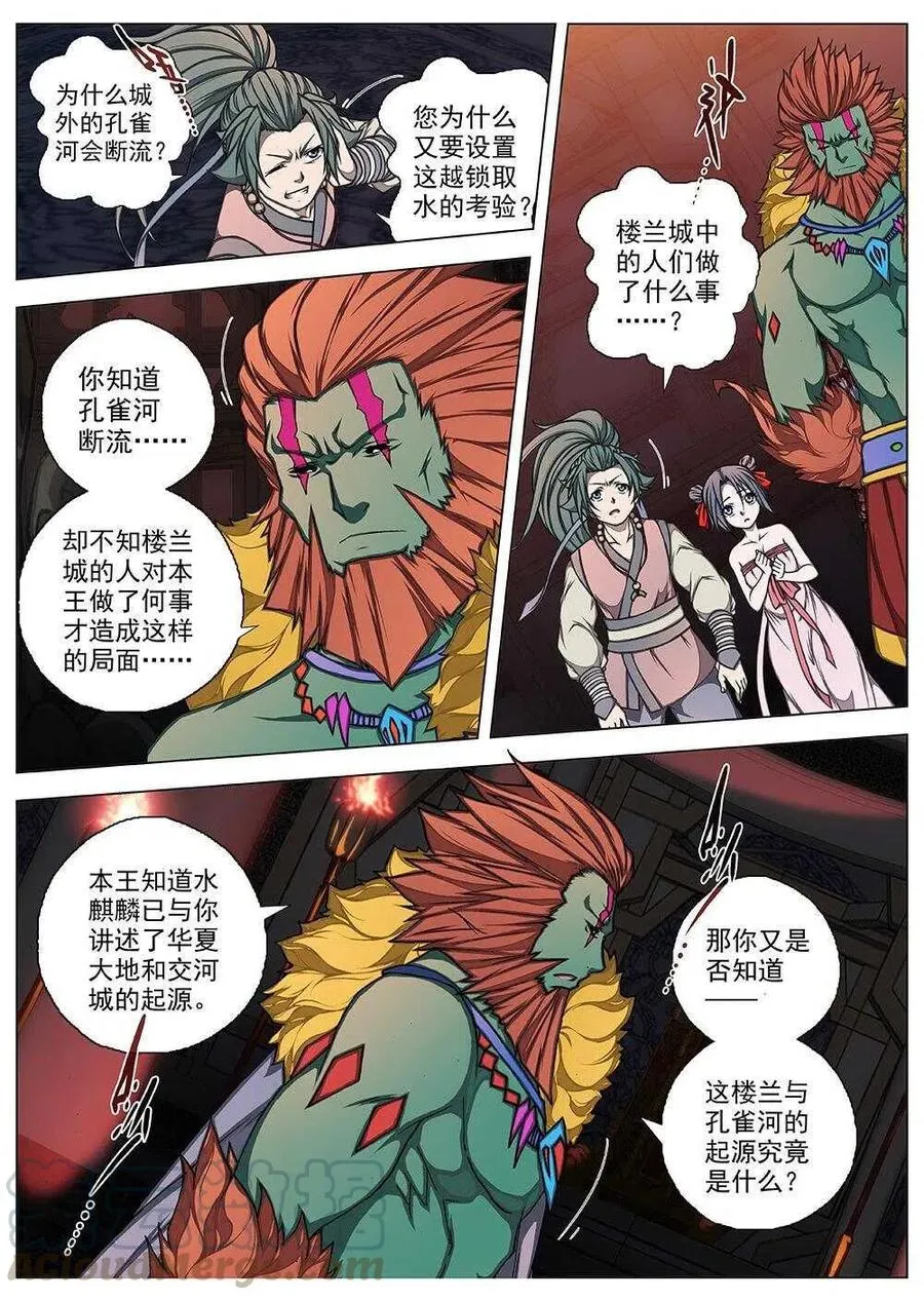 66 夜入突厥堡·上篇(五） 第10页