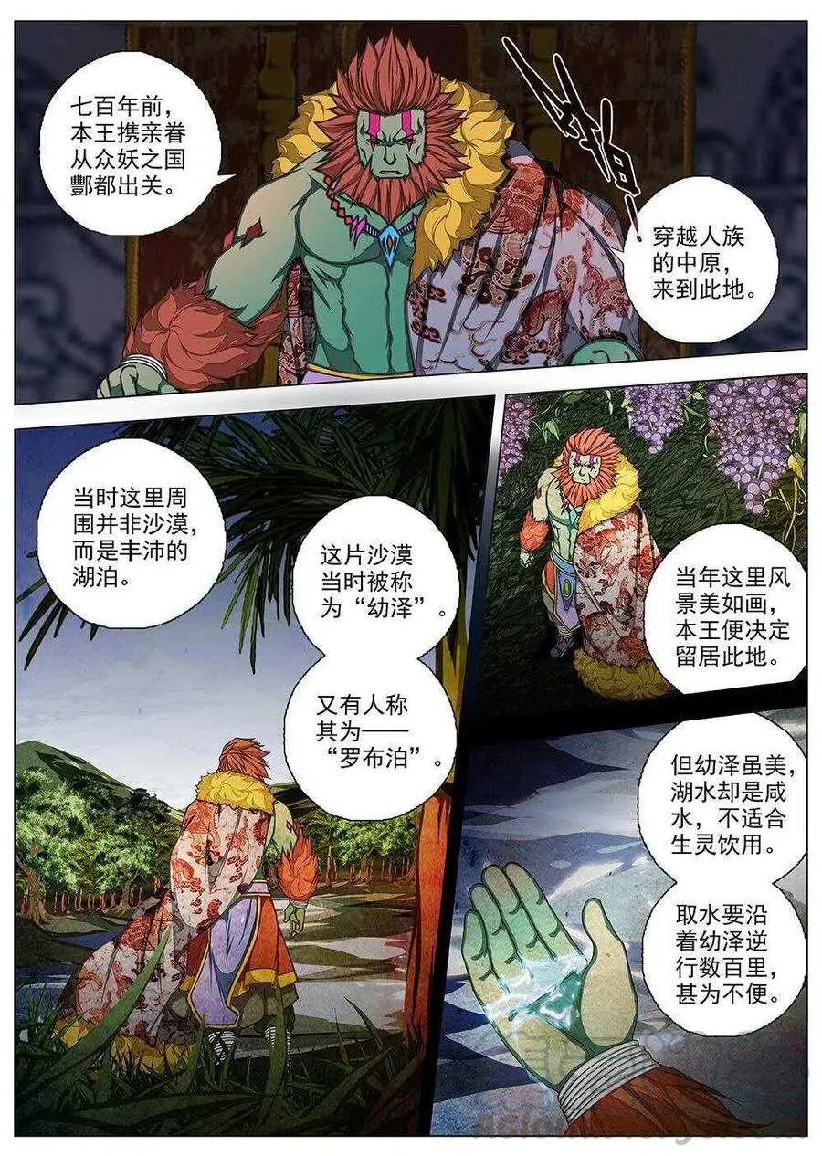 66 夜入突厥堡·上篇(五） 第11页