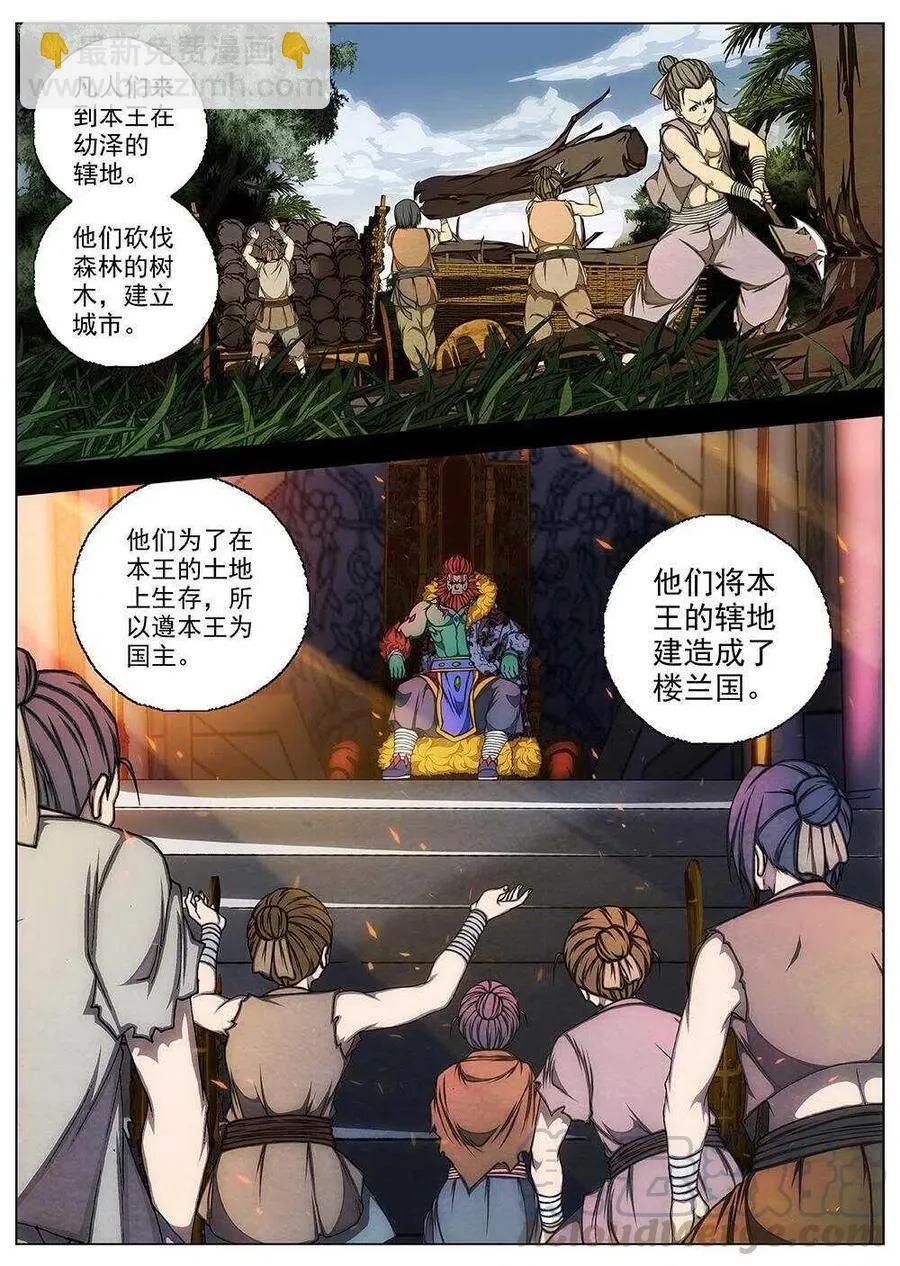 66 夜入突厥堡·上篇(五） 第13页