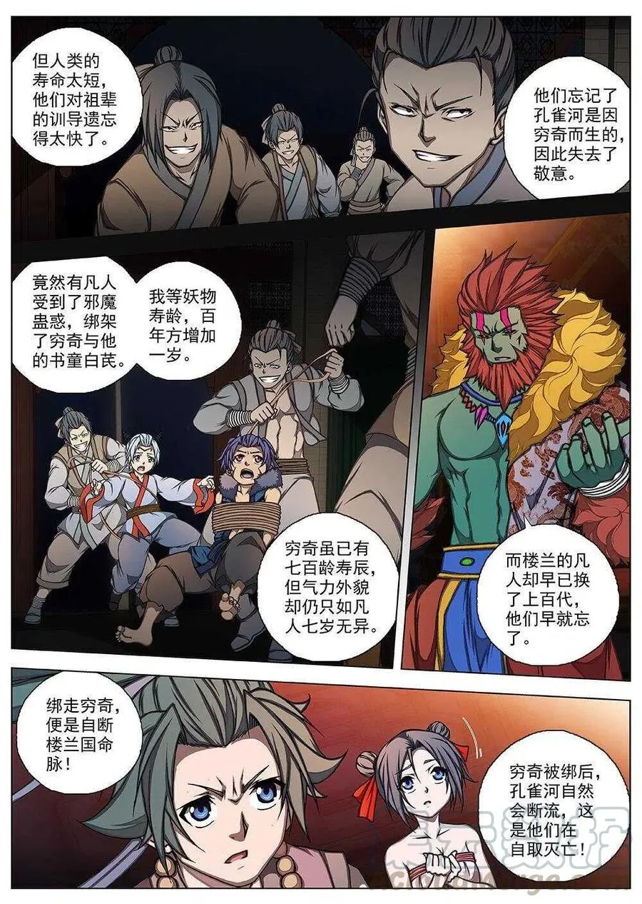 67 夜入突厥堡·上篇(六） 第2页