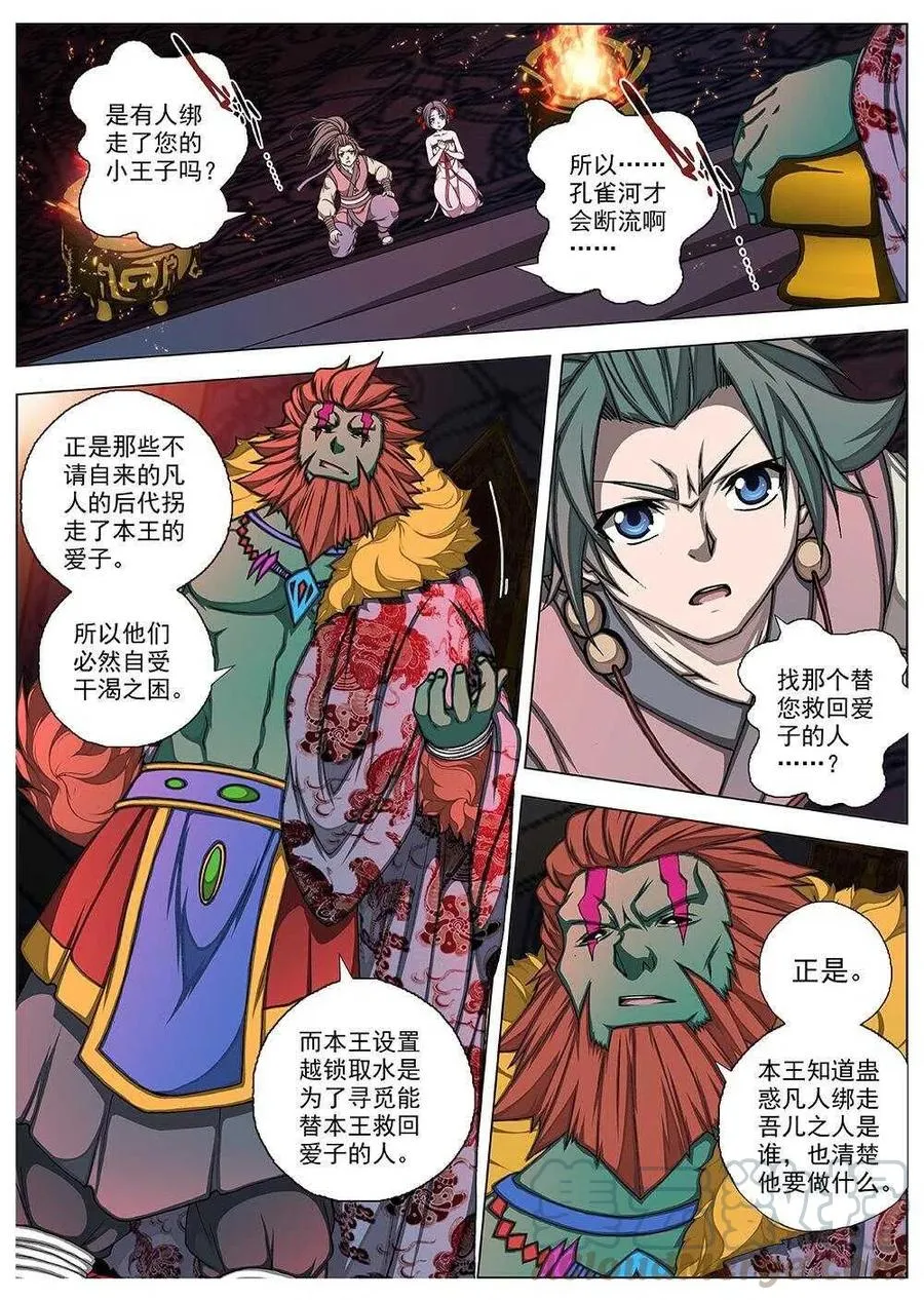 67 夜入突厥堡·上篇(六） 第3页