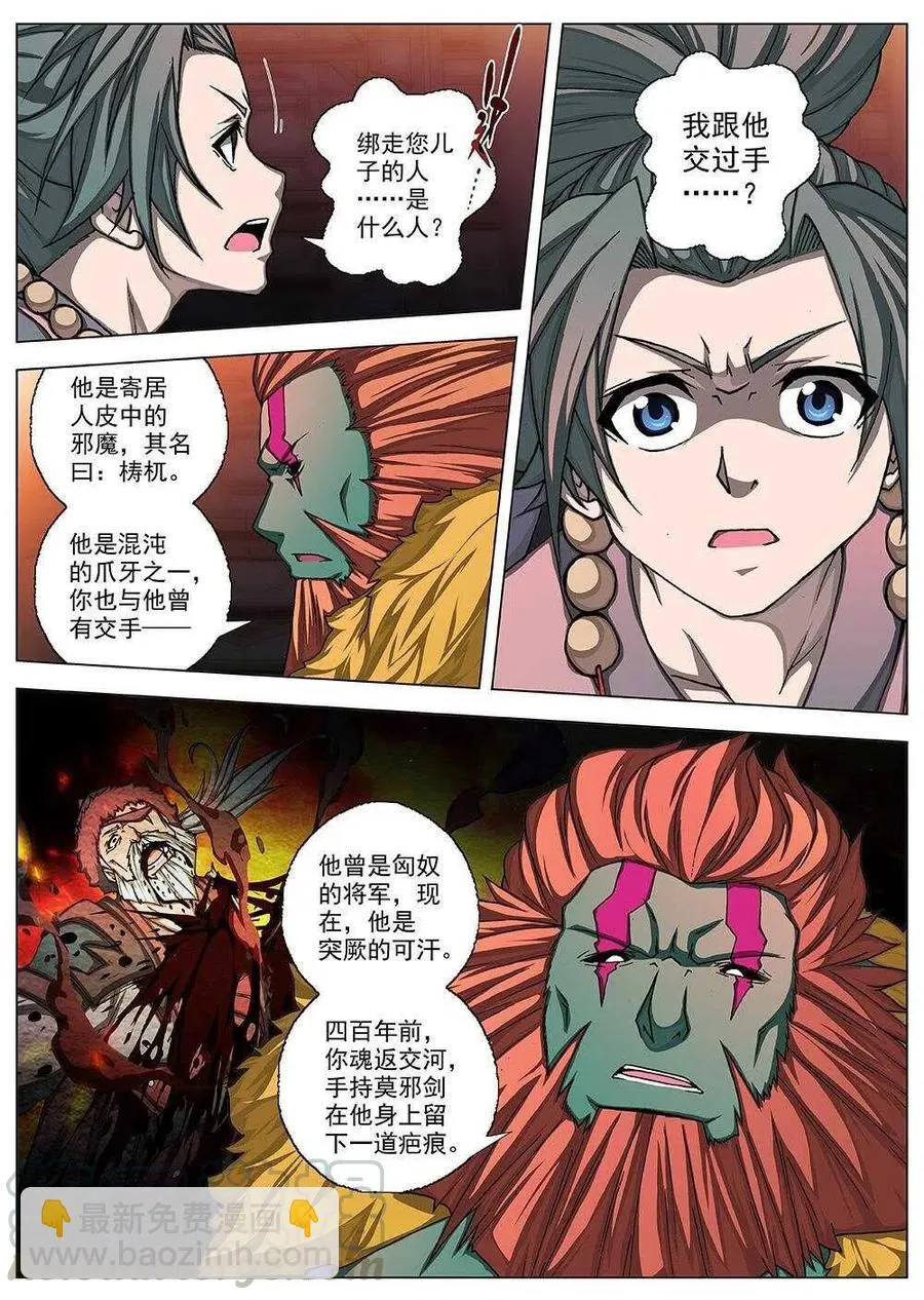67 夜入突厥堡·上篇(六） 第4页