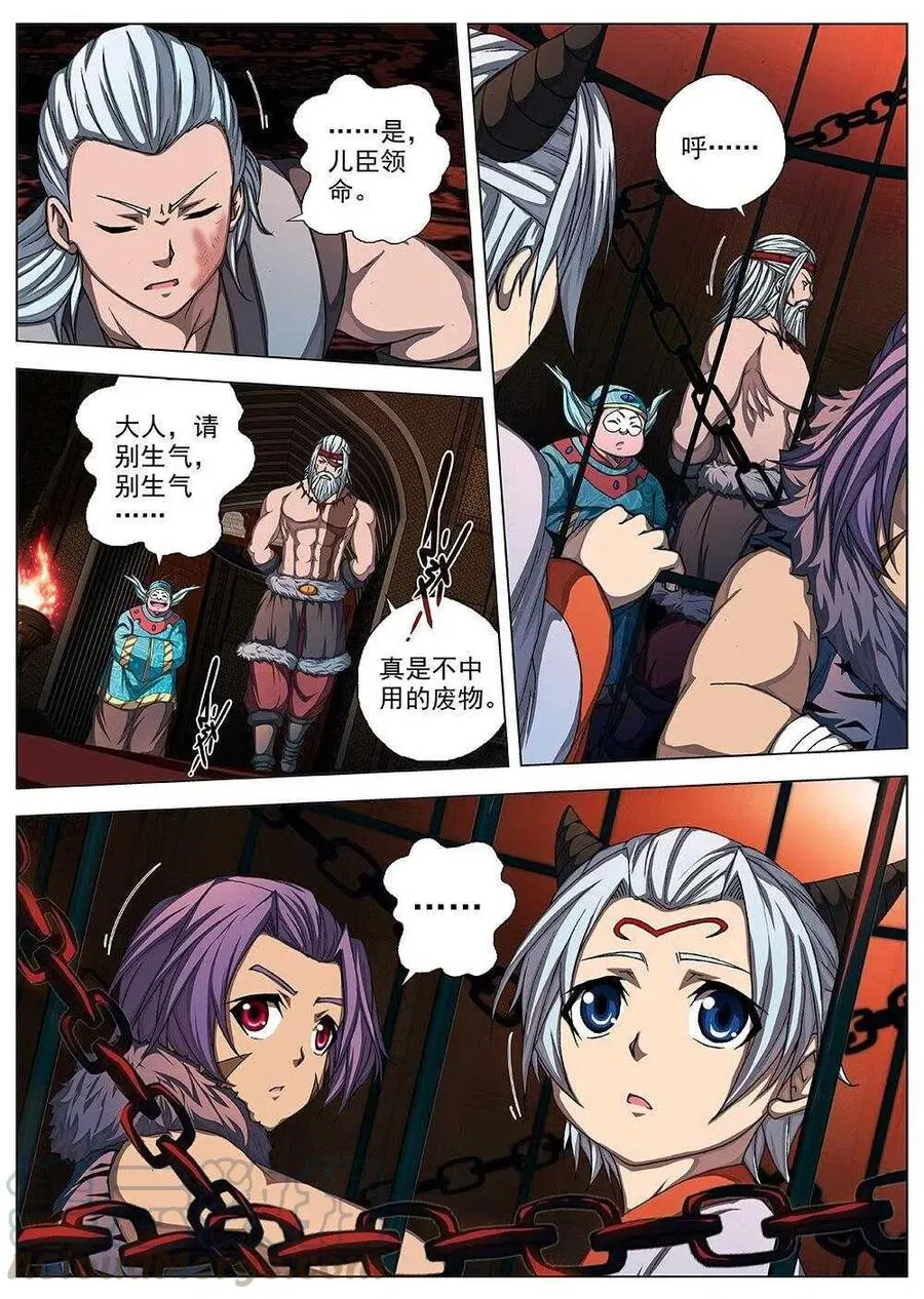 67 夜入突厥堡·上篇(六） 第9页