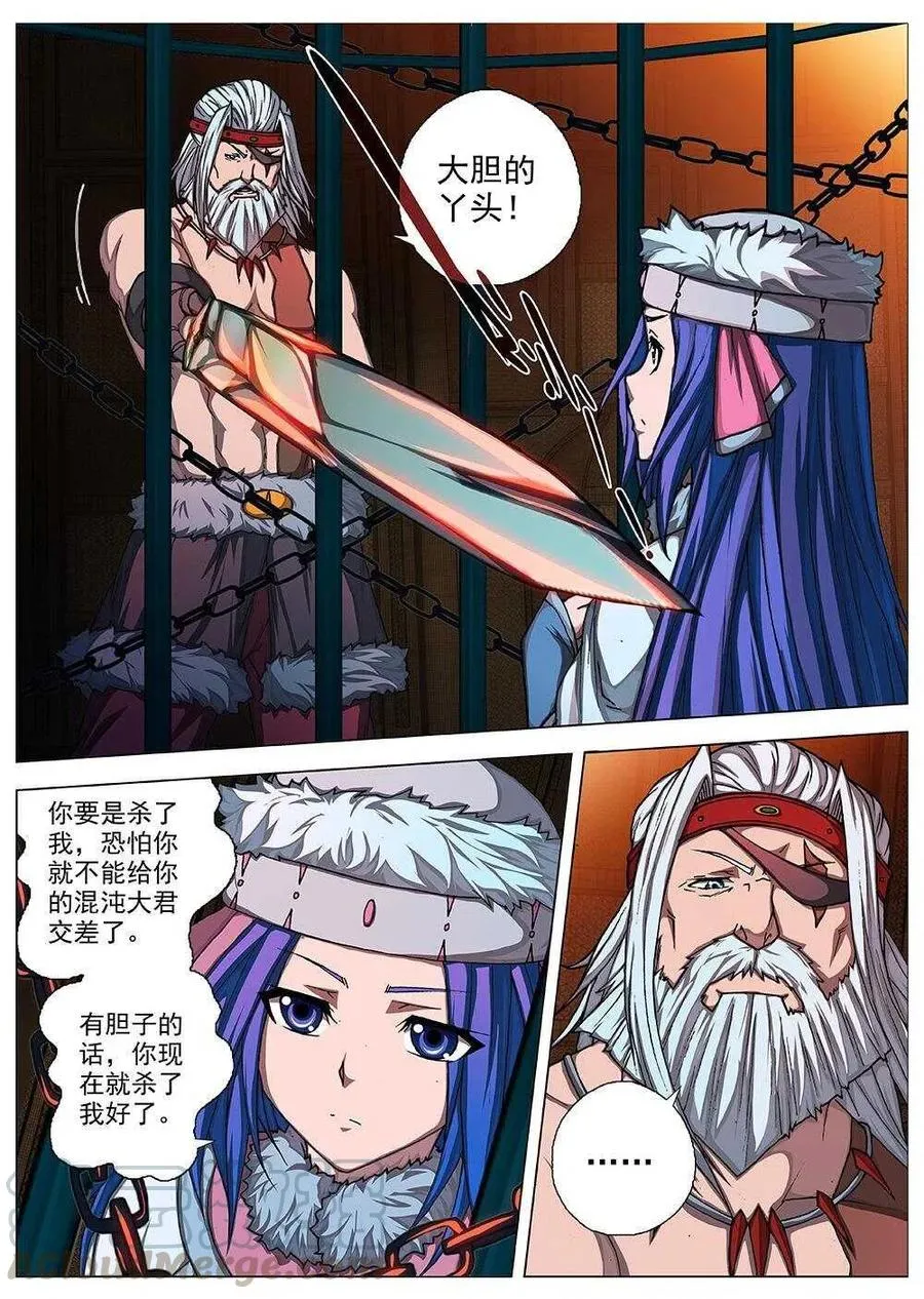 68 夜入突厥堡·下篇（一） 第2页