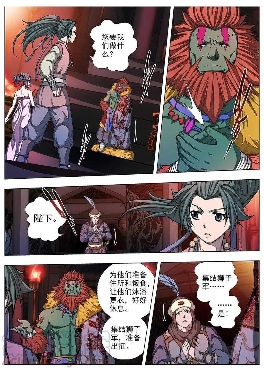 68 夜入突厥堡·下篇（一） 第8页