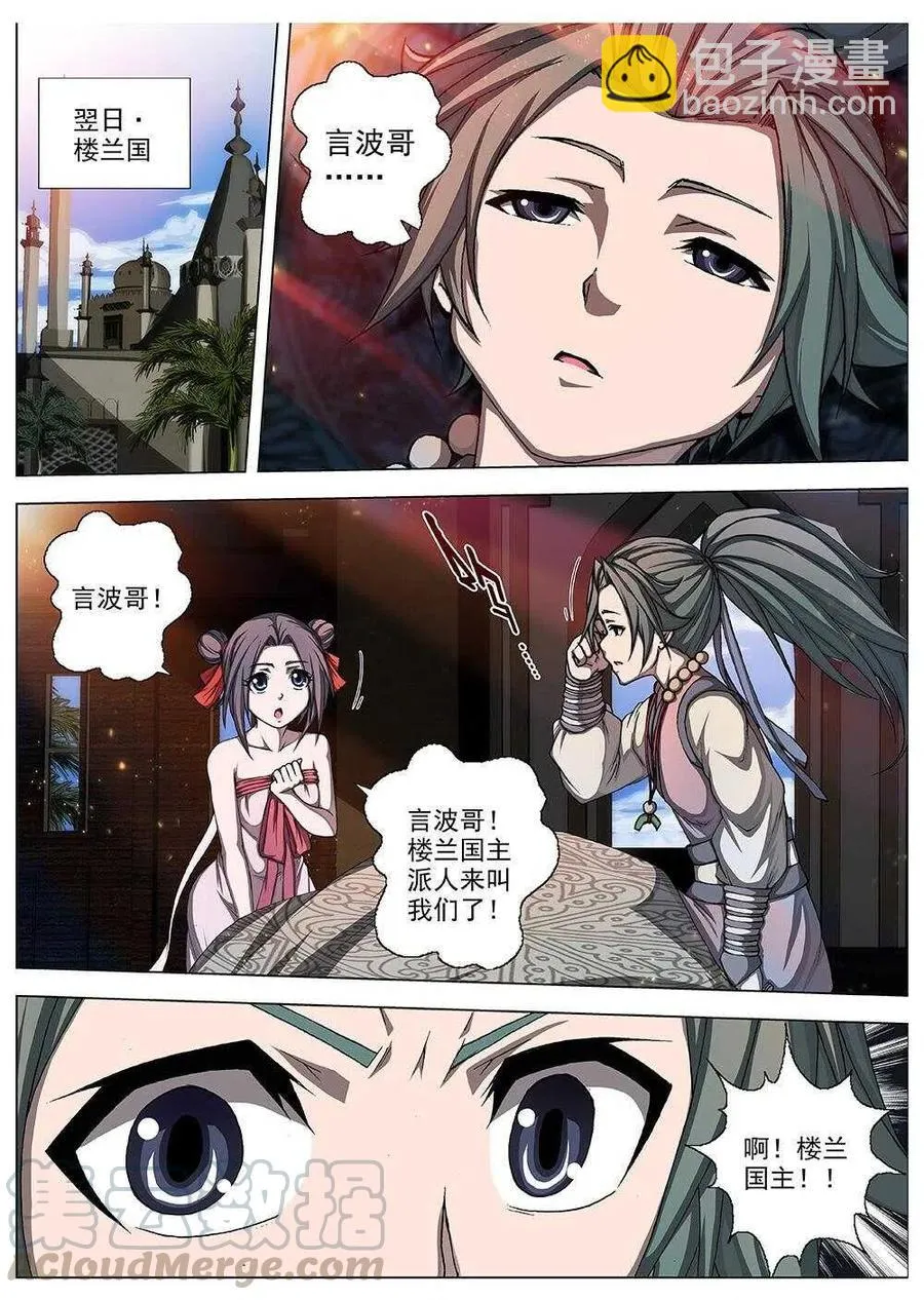 69 夜入突厥堡·下篇（二） 第3页