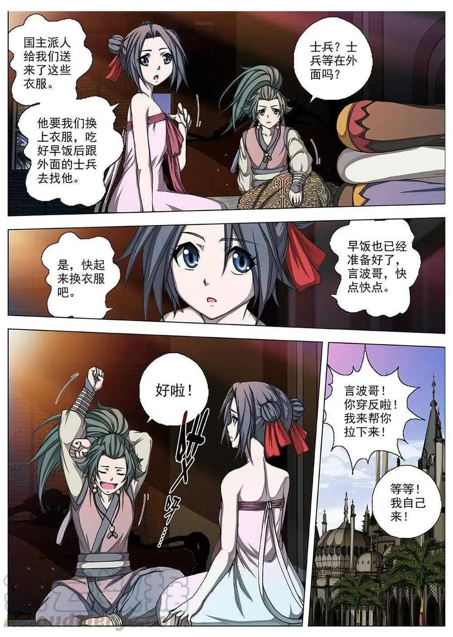 69 夜入突厥堡·下篇（二） 第4页