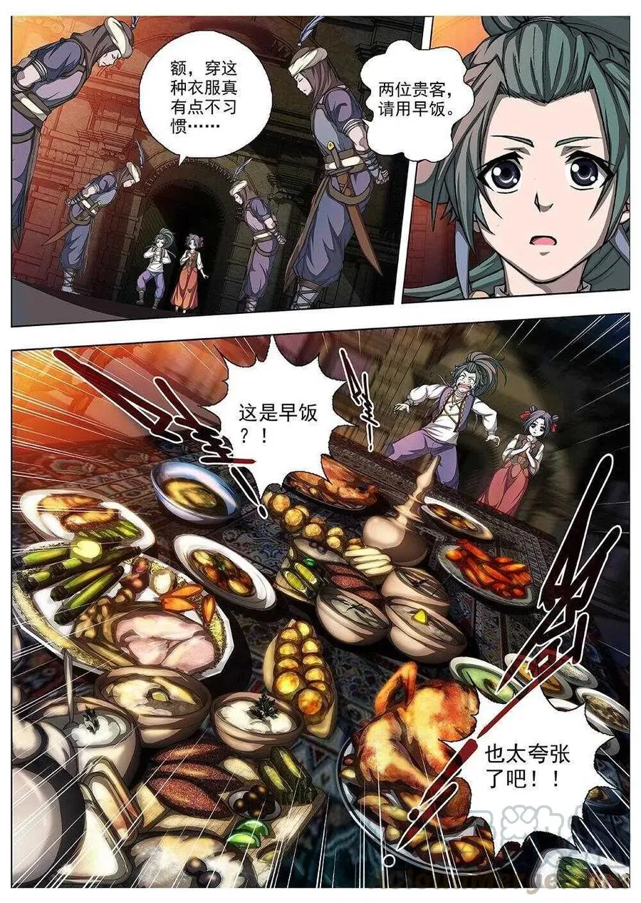 69 夜入突厥堡·下篇（二） 第5页