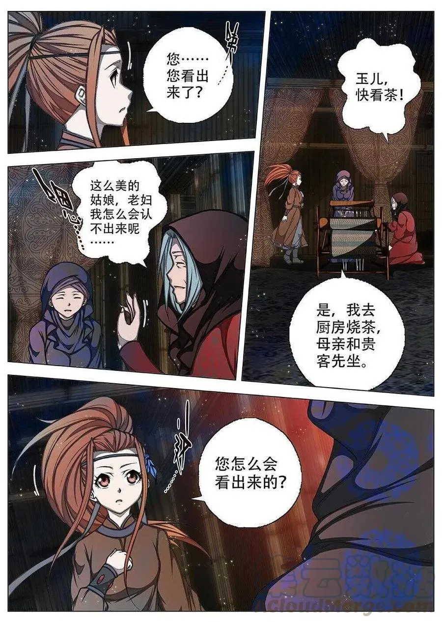 71 夜入突厥堡·下篇（四） 第1页