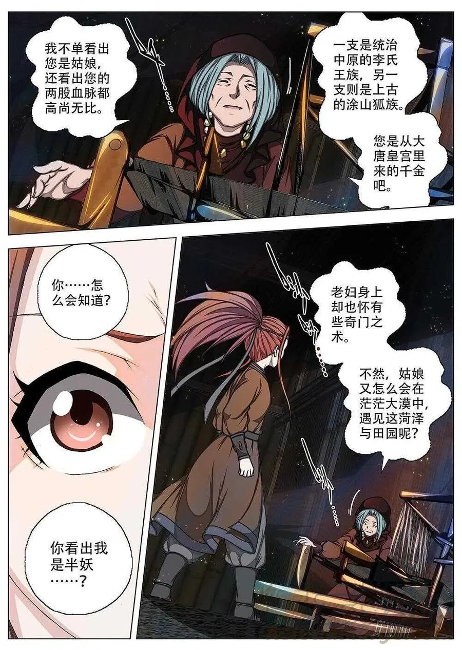 71 夜入突厥堡·下篇（四） 第2页