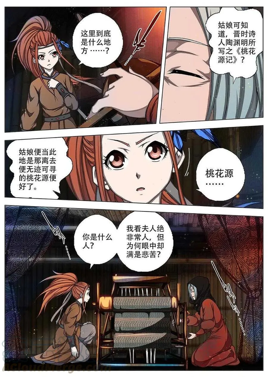 71 夜入突厥堡·下篇（四） 第3页