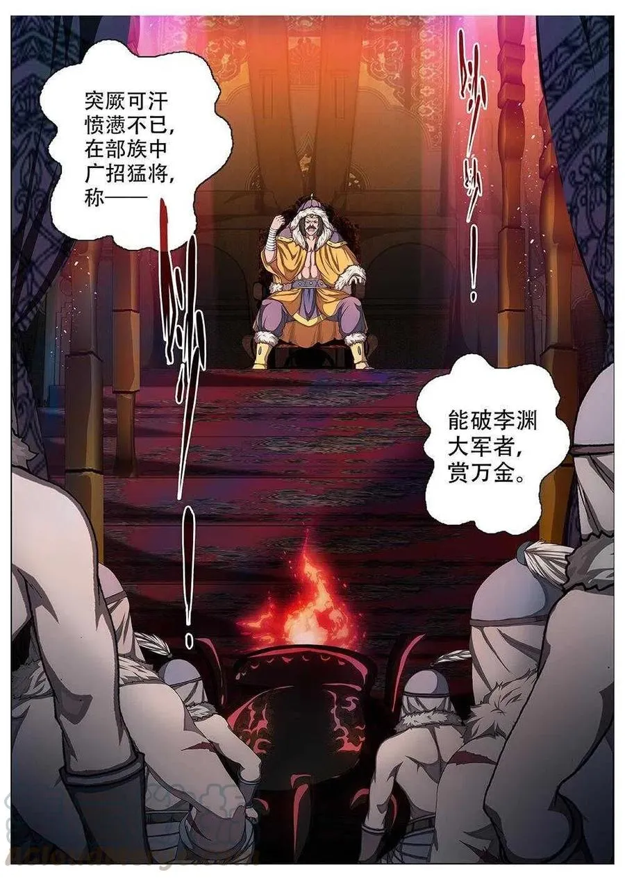 71 夜入突厥堡·下篇（四） 第9页