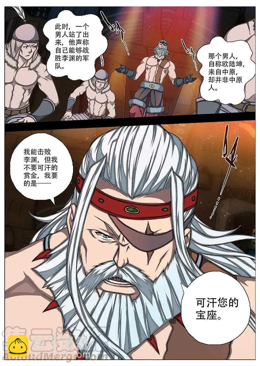71 夜入突厥堡·下篇（四） 第10页
