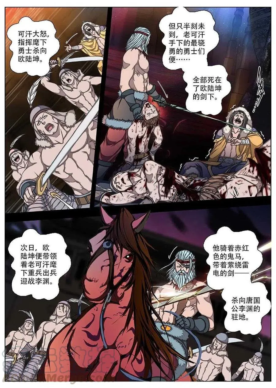 71 夜入突厥堡·下篇（四） 第11页