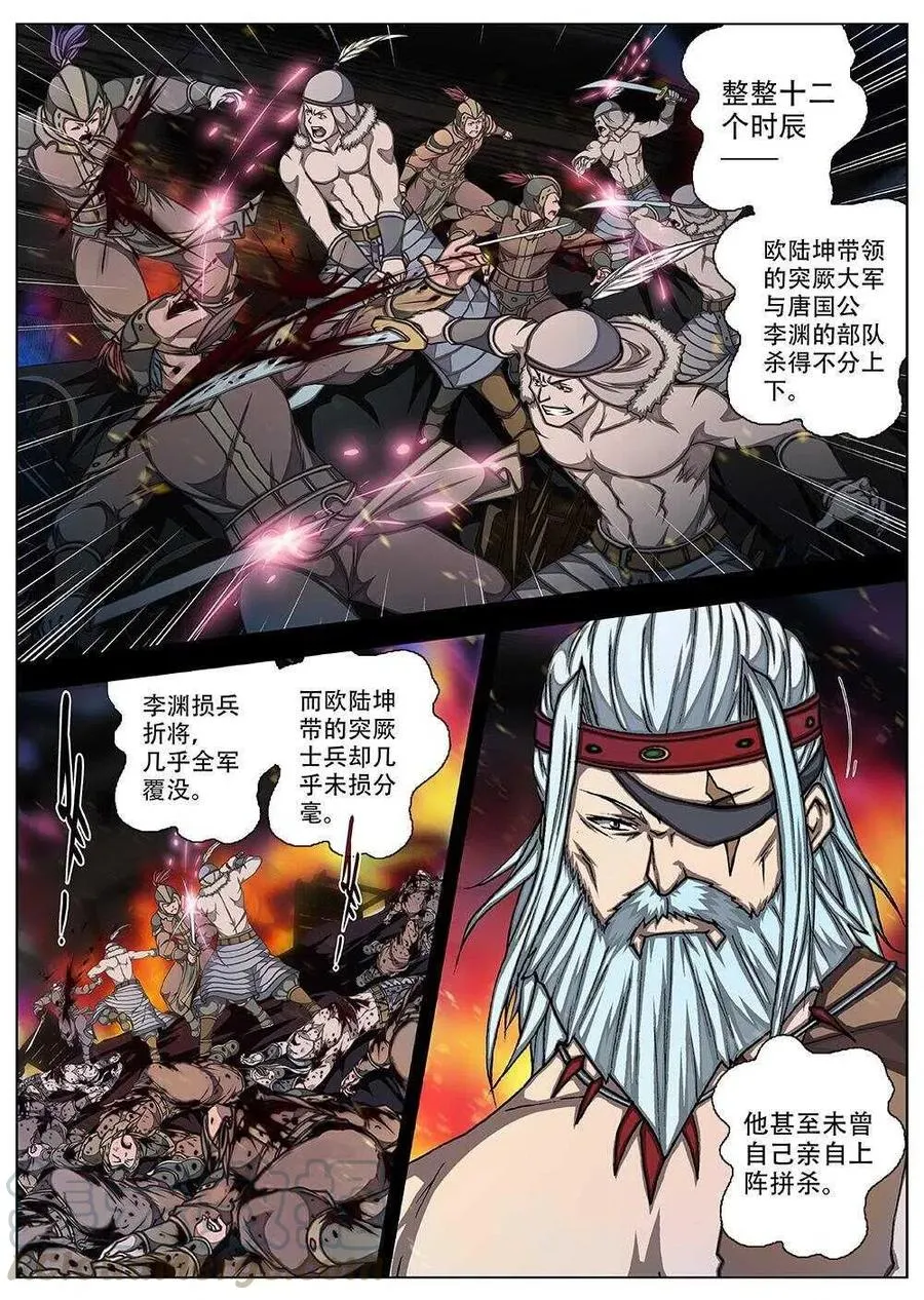 71 夜入突厥堡·下篇（四） 第12页