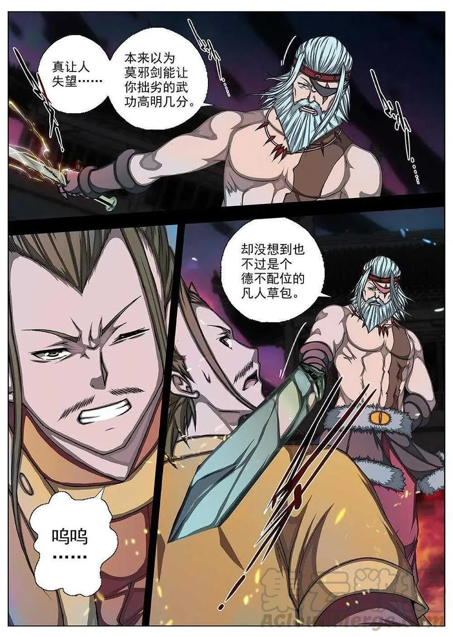 72 夜入突厥堡·下篇（五） 第6页
