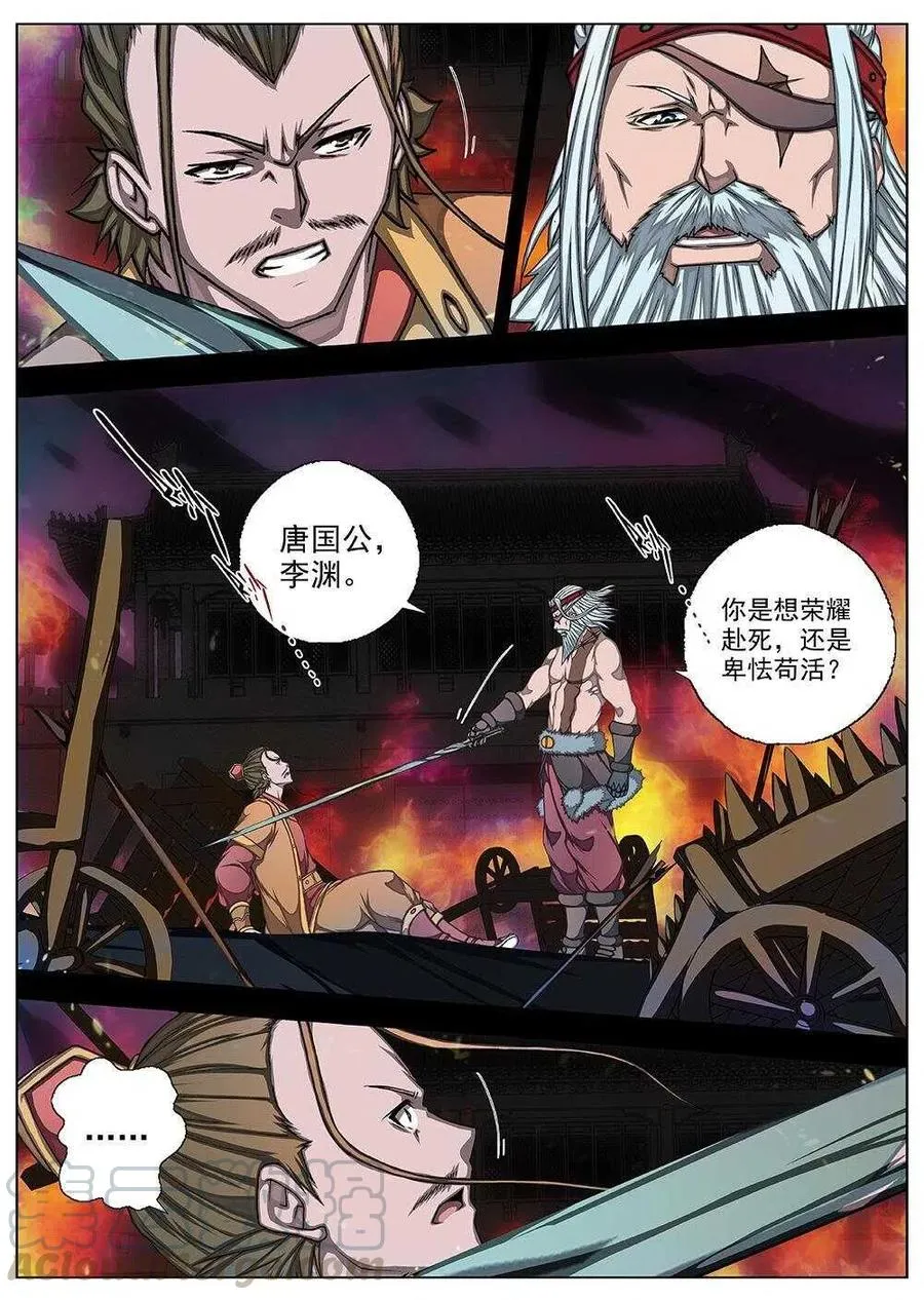 72 夜入突厥堡·下篇（五） 第7页