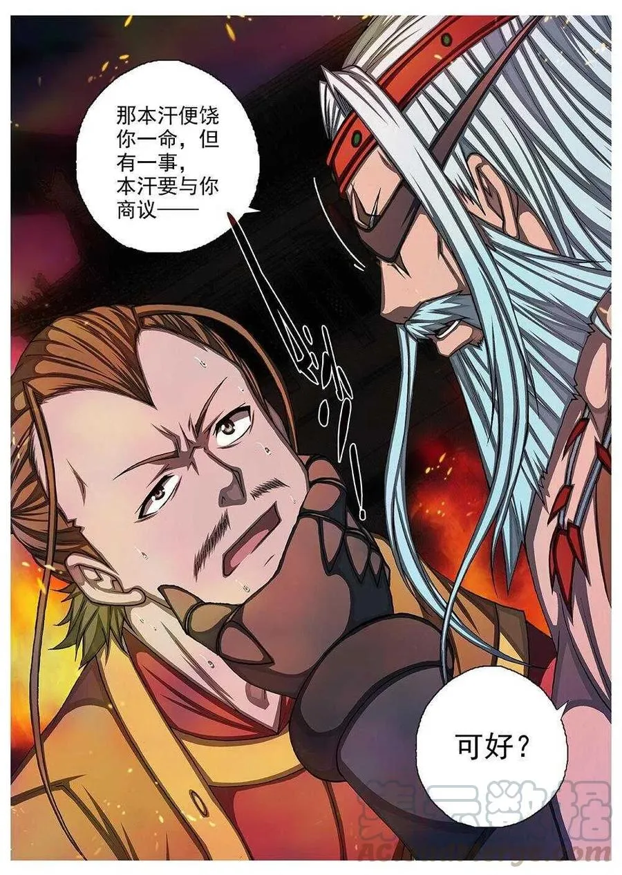 72 夜入突厥堡·下篇（五） 第10页
