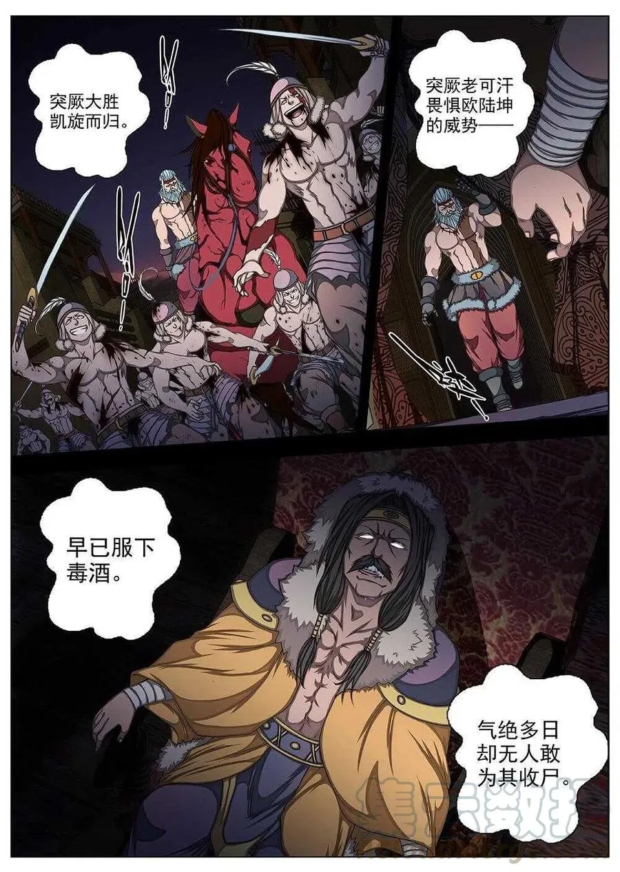 72 夜入突厥堡·下篇（五） 第11页