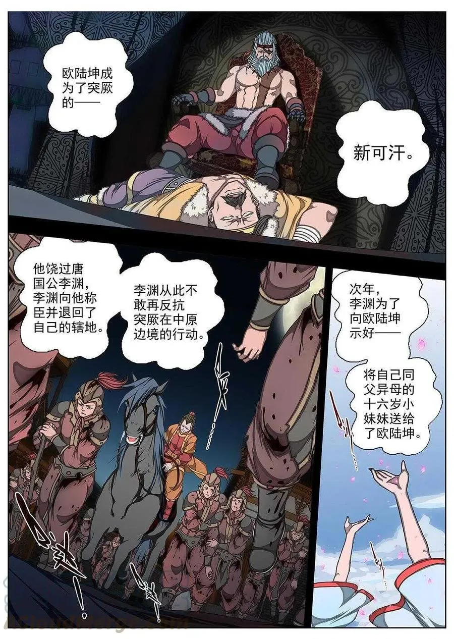 72 夜入突厥堡·下篇（五） 第12页